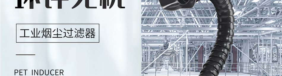 單工位機械焊錫煙霧凈化器